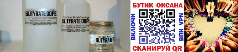 купить наркотик  Карачев  БУТИРАТ жидкий экстази 